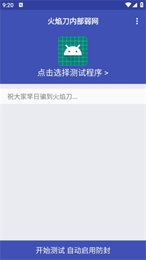 火焰刀内部弱网