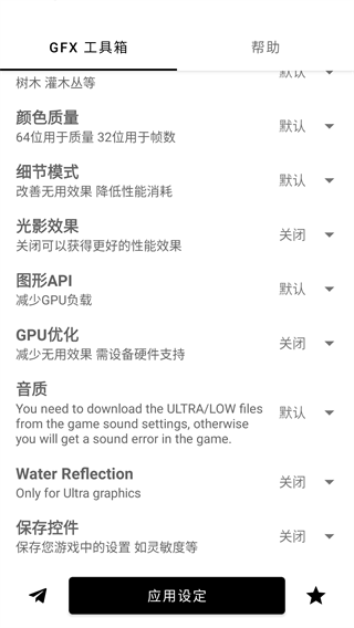 GFX工具箱中文版