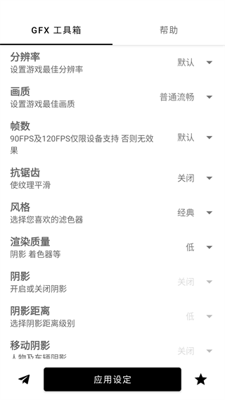 GFX工具箱中文版