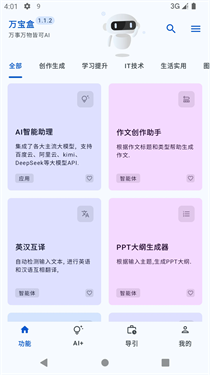万宝盒