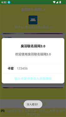 臭羽联名弱网