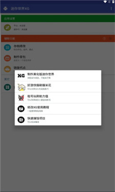 迷你世界xg