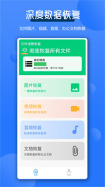 全能数据恢复管家