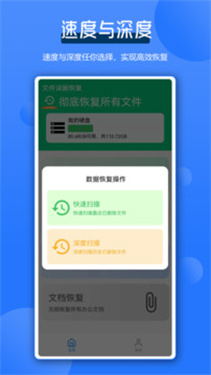 全能数据恢复管家