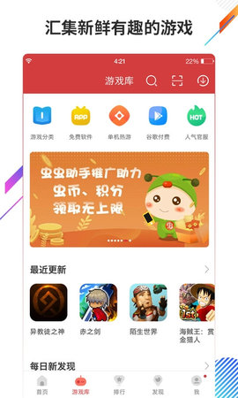 虫虫助手游戏盒