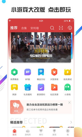 虫虫助手游戏盒