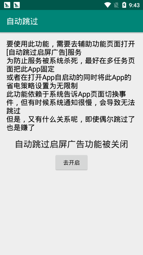 自动跳过最新手机版