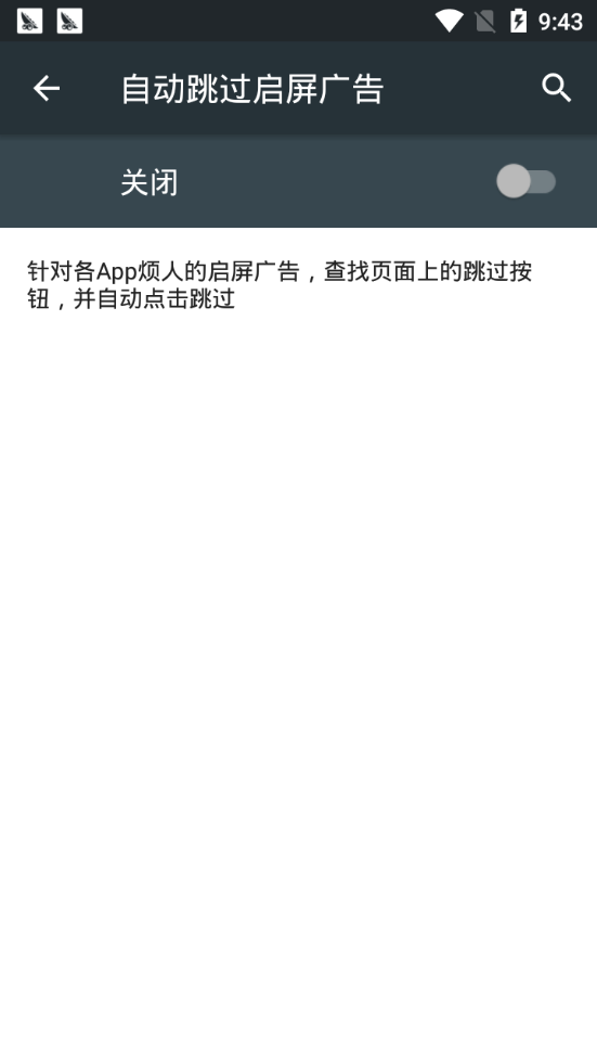 自动跳过最新手机版
