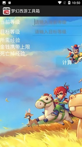 梦幻西游工具箱模拟器