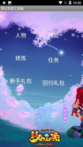 梦幻西游工具箱模拟器
