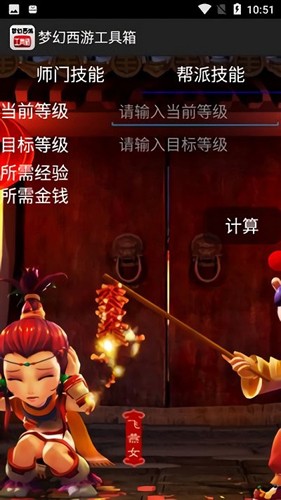 梦幻西游工具箱模拟器