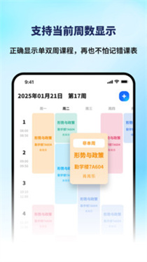 课程表排班Class