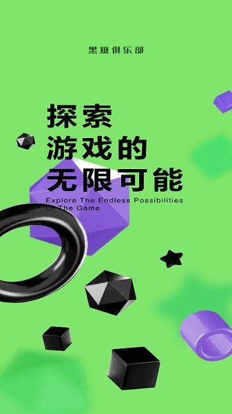 黑糖俱乐部免费版