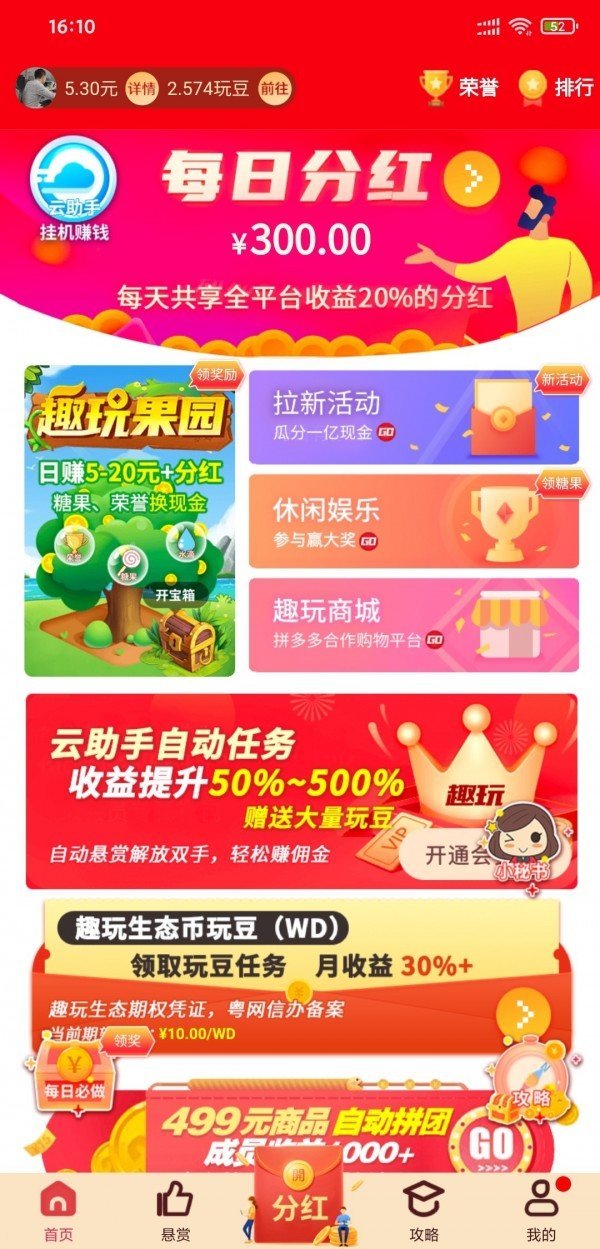 趣玩客