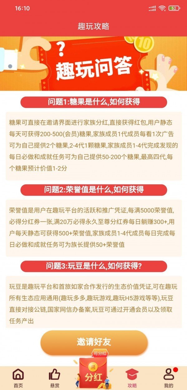 趣玩客