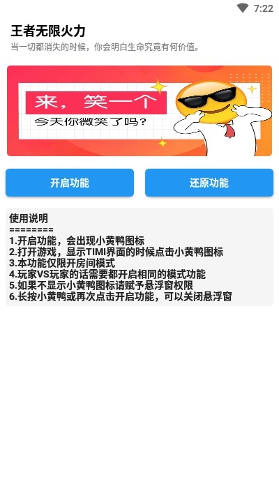 王者无限火力 1.0版