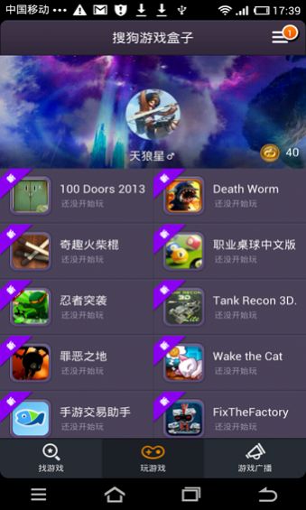 搜狗游戏盒子手机版