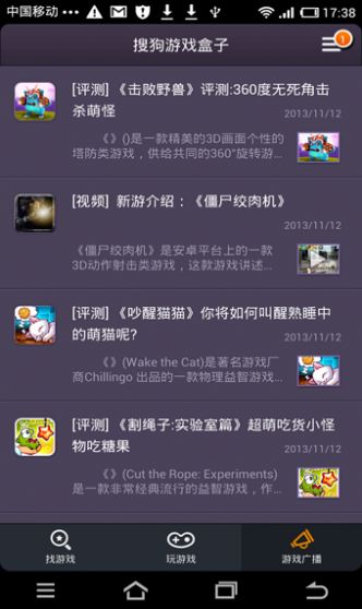 搜狗游戏盒子手机版