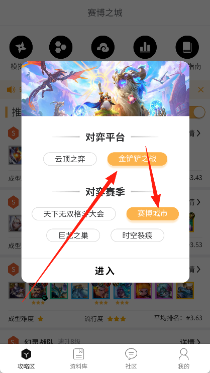 云顶攻略助手