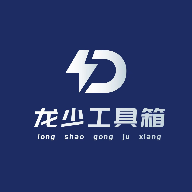 龙少工具箱3.0v3.0