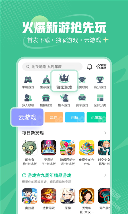 4399游戏盒