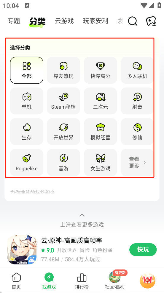 好游快爆app