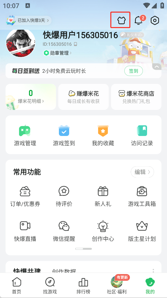 好游快爆app
