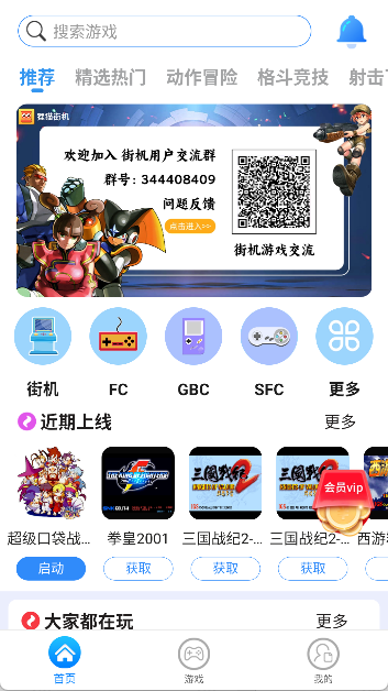 狸猫街机模拟器