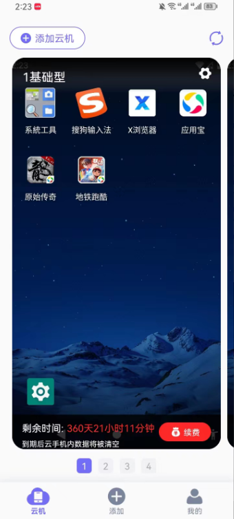 电猫云手机