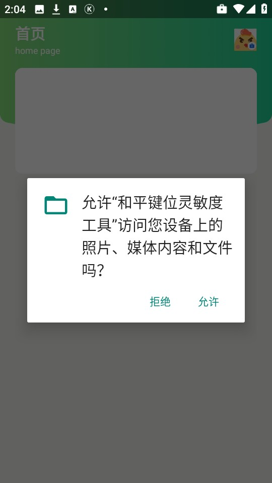 和平键位灵敏度工具