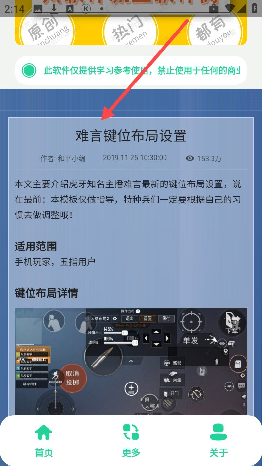 和平键位灵敏度工具