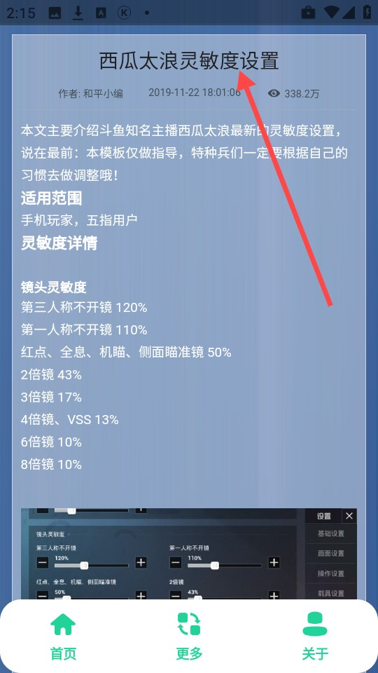 和平键位灵敏度工具