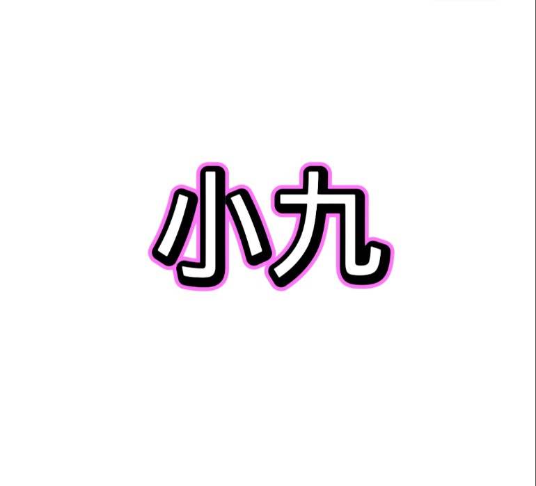 小九框架新版本v1.0