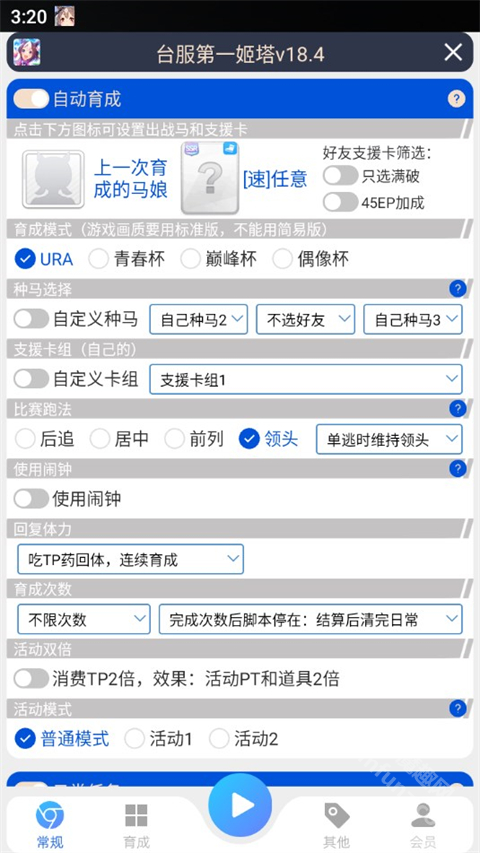 千叶赛马娘助手