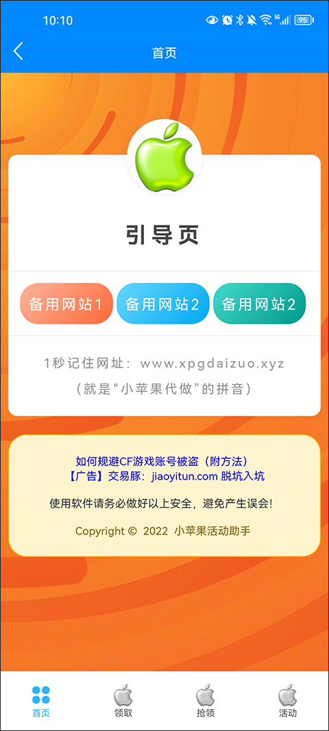 小苹果活动助手