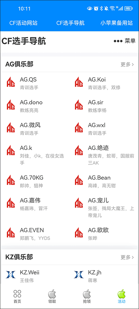 小苹果活动助手