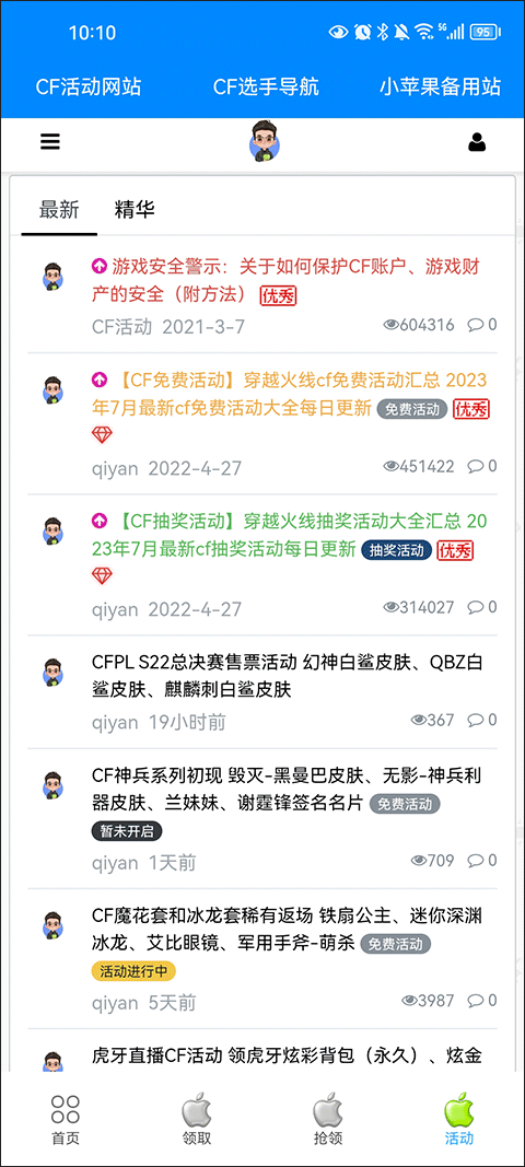 小苹果活动助手