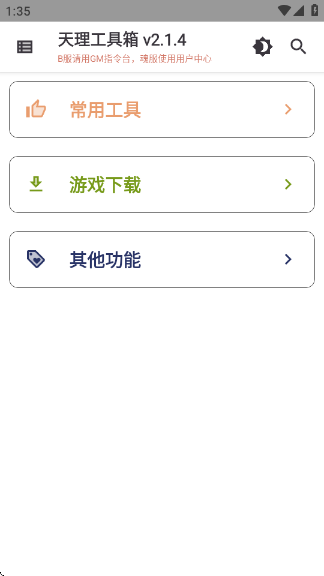 天理工具箱