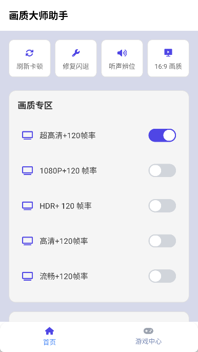 画质大师助手