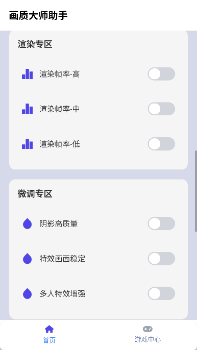 画质大师助手