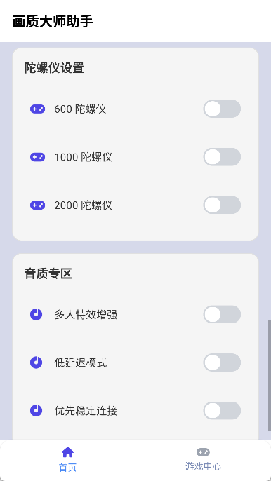 画质大师助手