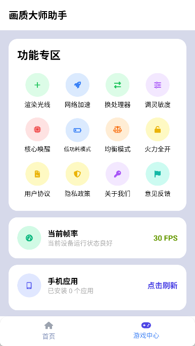 画质大师助手