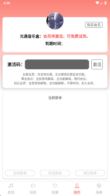 A光遇音乐盒