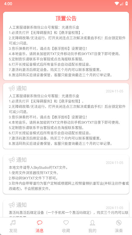 A光遇音乐盒
