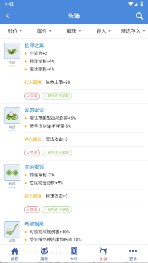 仙境初心百科