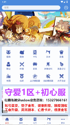 仙境初心百科
