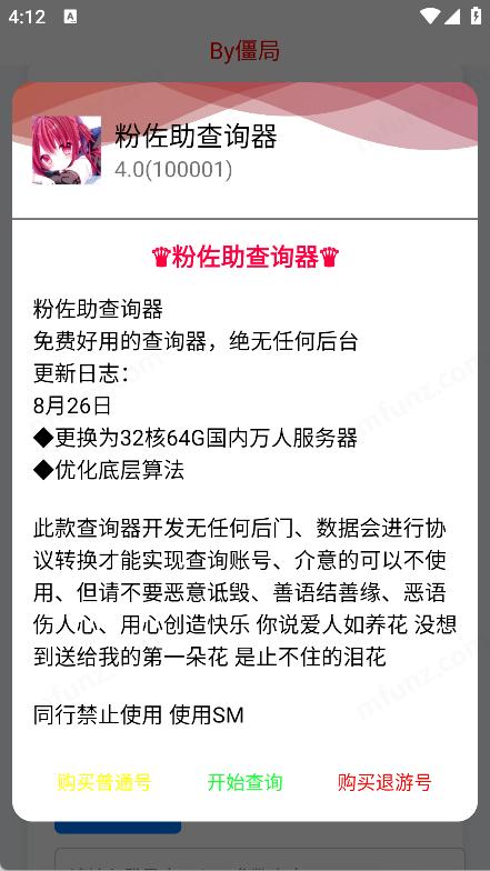 粉佐助查询器