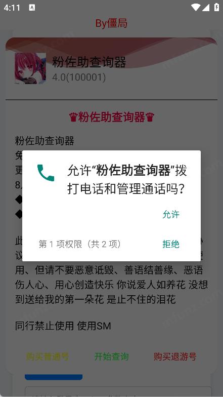 粉佐助查询器