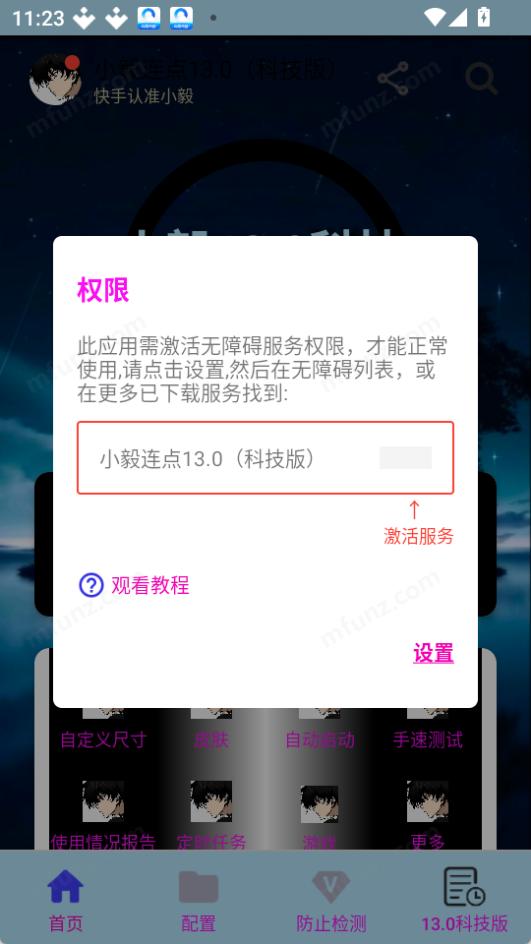 小毅连点器