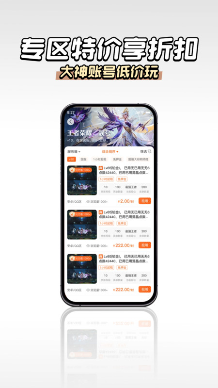 享租号